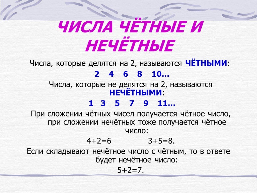 Чётность и нечётность. Формула чётного числа. Формула нечётного числа