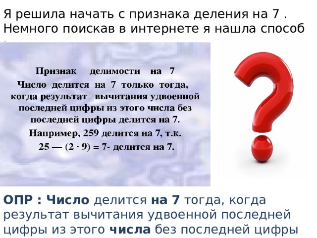 Признаки делимости на 7, 11, 13 и более сложные задачи на делимость